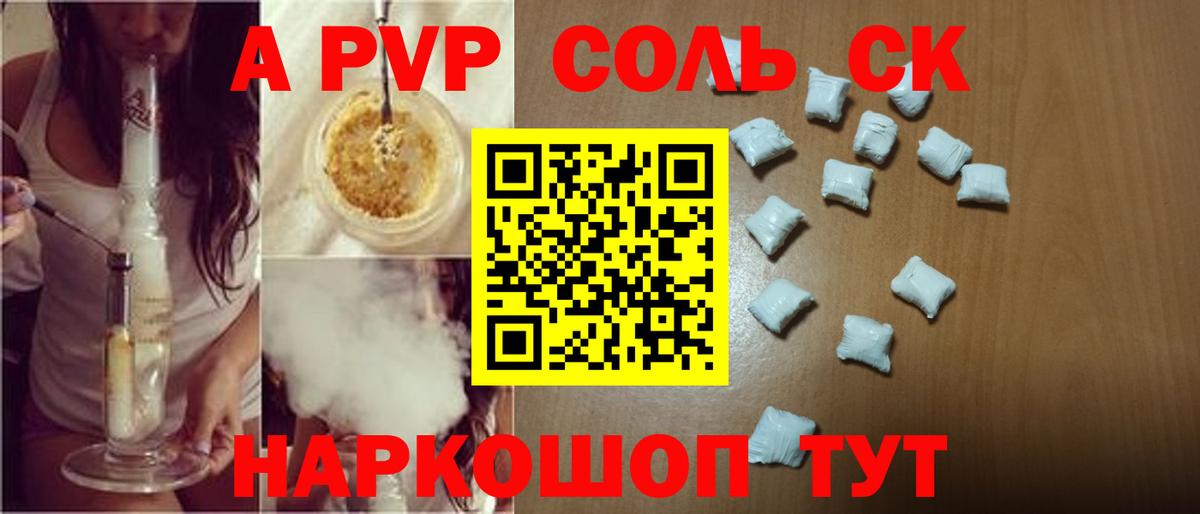 Альфа ПВП кристаллы Спасск-Дальний