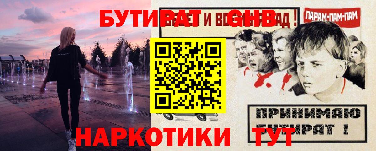 Спасск-Дальний  Бутират GHB  Вход с VPN 