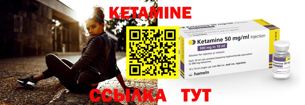 Кетамин ketamine  площадка как зайти  Спасск-Дальний  Вход с VPN 