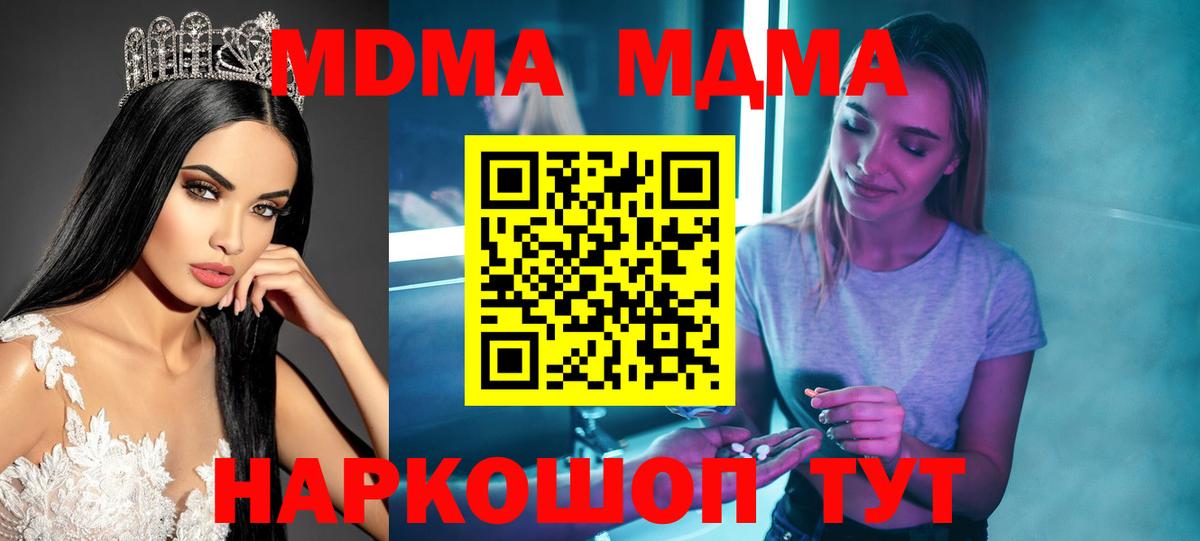 МДМА  MDMA crystal  MDMA молли  Вход с VPN  Спасск-Дальний 